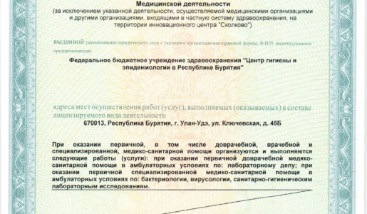 ЛИЦЕНЗИЯ на мед.деятел. от 06.04.2020г._page-0006