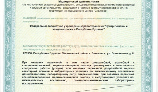 ЛИЦЕНЗИЯ на мед.деятел. от 06.04.2020г._page-0010
