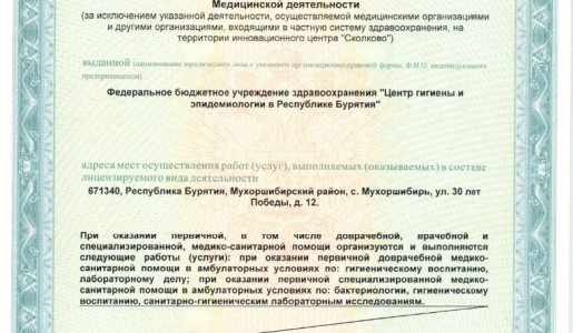 ЛИЦЕНЗИЯ на мед.деятел. от 06.04.2020г._page-0013